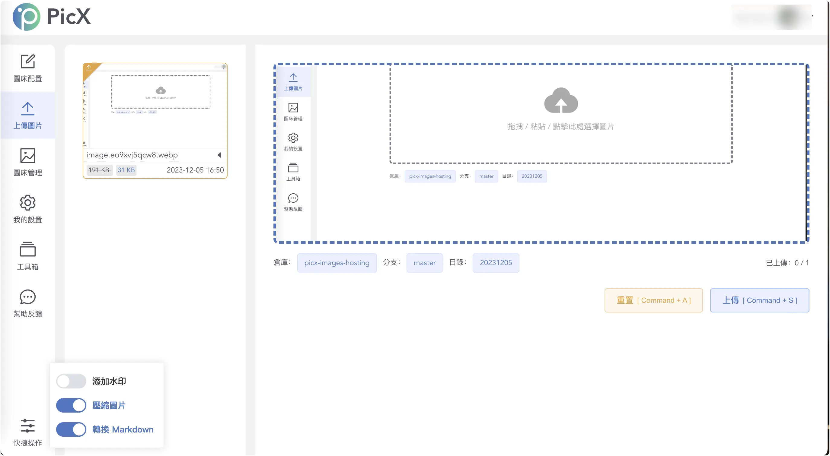 PicX基于 GitHub API 开发的图床工具